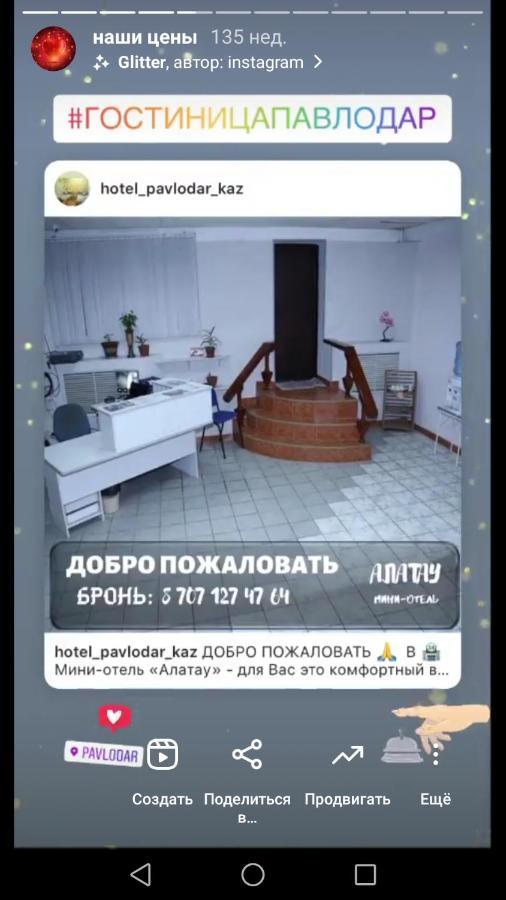 Мини-Отель "Алатау",Хостел 파블로다르 외부 사진